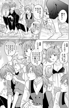 Kemono no Gochisou, Okawari Page #15