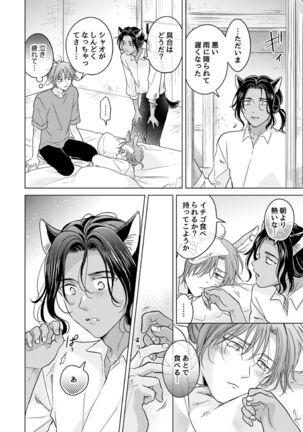 Kemono no Gochisou, Okawari Page #44