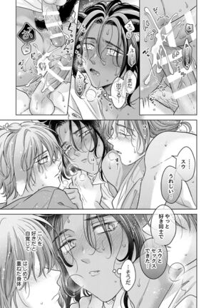 Kemono no Gochisou, Okawari Page #81