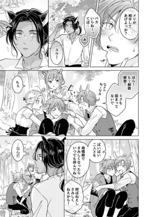 Kemono no Gochisou, Okawari Page #17
