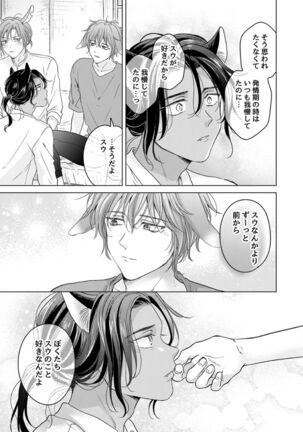 Kemono no Gochisou, Okawari Page #53