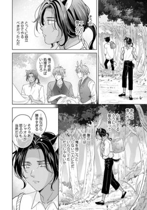 Kemono no Gochisou, Okawari Page #42