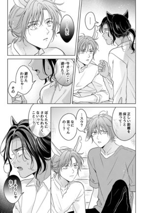 Kemono no Gochisou, Okawari Page #45