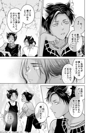 Kemono no Gochisou, Okawari Page #37