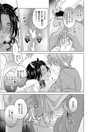 Kemono no Gochisou, Okawari Page #69