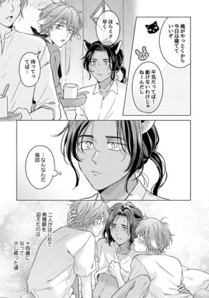 Kemono no Gochisou, Okawari Page #13