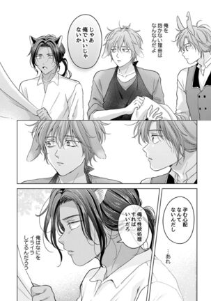 Kemono no Gochisou, Okawari Page #20
