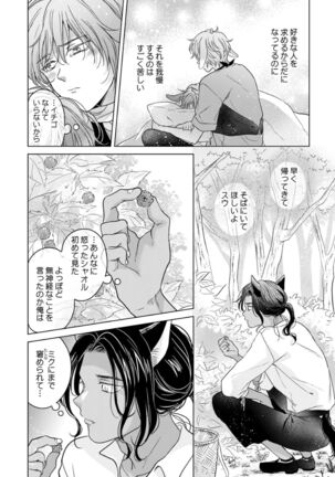 Kemono no Gochisou, Okawari Page #26