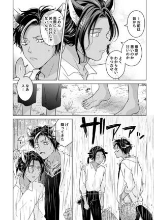 Kemono no Gochisou, Okawari Page #30