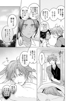 Kemono no Gochisou, Okawari Page #23