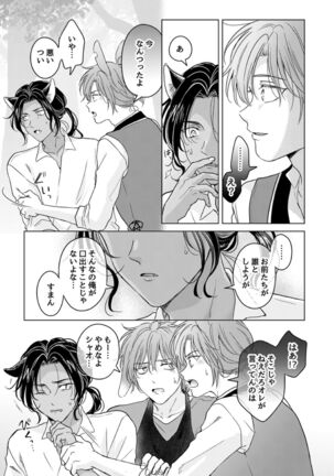 Kemono no Gochisou, Okawari Page #21