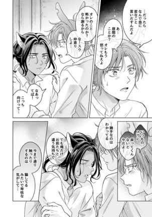 Kemono no Gochisou, Okawari Page #46