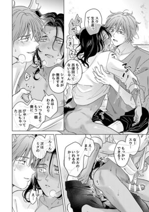 Kemono no Gochisou, Okawari Page #68
