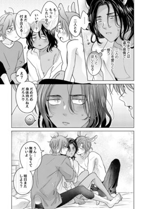 Kemono no Gochisou, Okawari Page #83