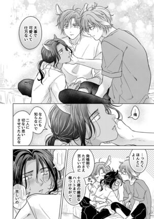 Kemono no Gochisou, Okawari Page #54