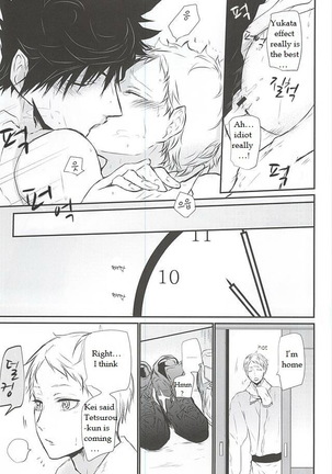 Natsu Uta Page #29