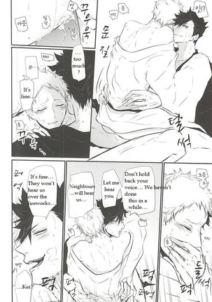 Natsu Uta Page #26