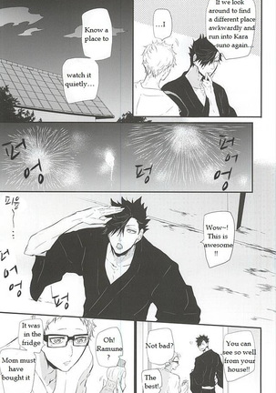 Natsu Uta Page #19