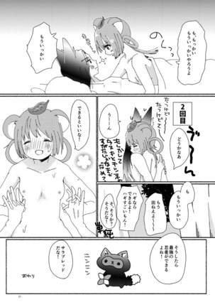 Saite Sakura Shigure Page #20