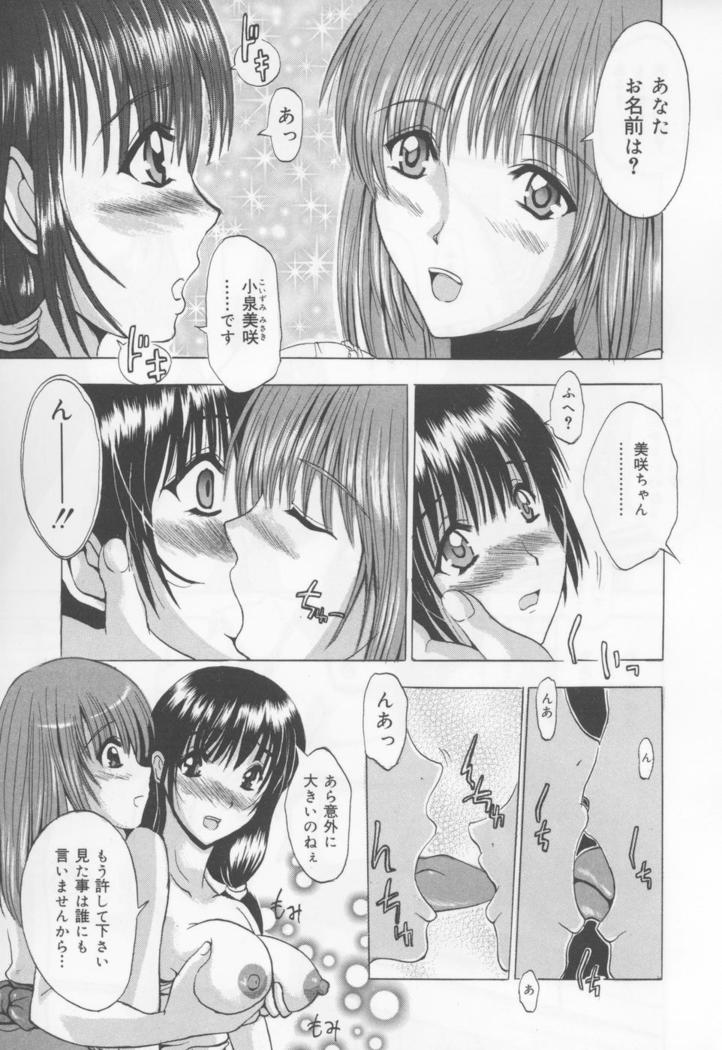 Koi Eki Mamire - A Love Liquid is Covered