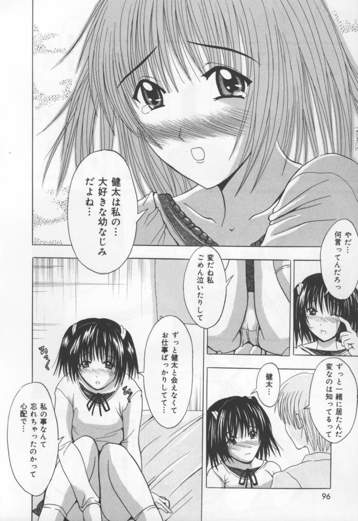 Koi Eki Mamire - A Love Liquid is Covered