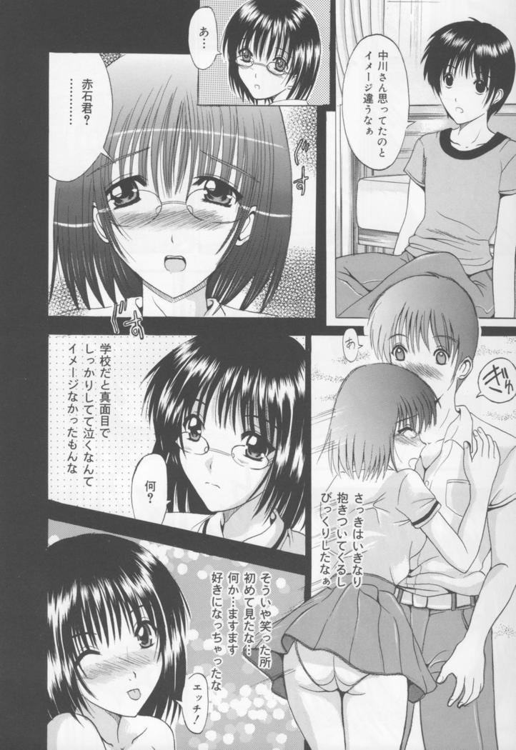 Koi Eki Mamire - A Love Liquid is Covered
