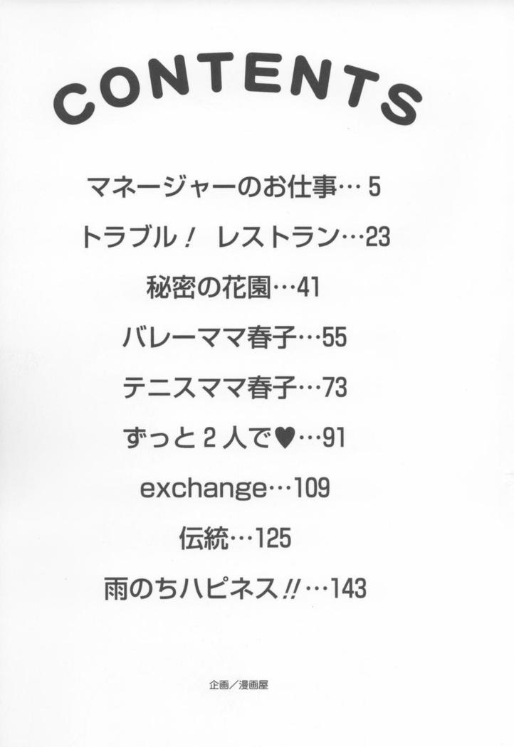 Koi Eki Mamire - A Love Liquid is Covered