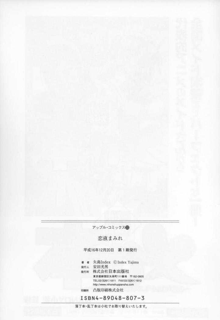 Koi Eki Mamire - A Love Liquid is Covered