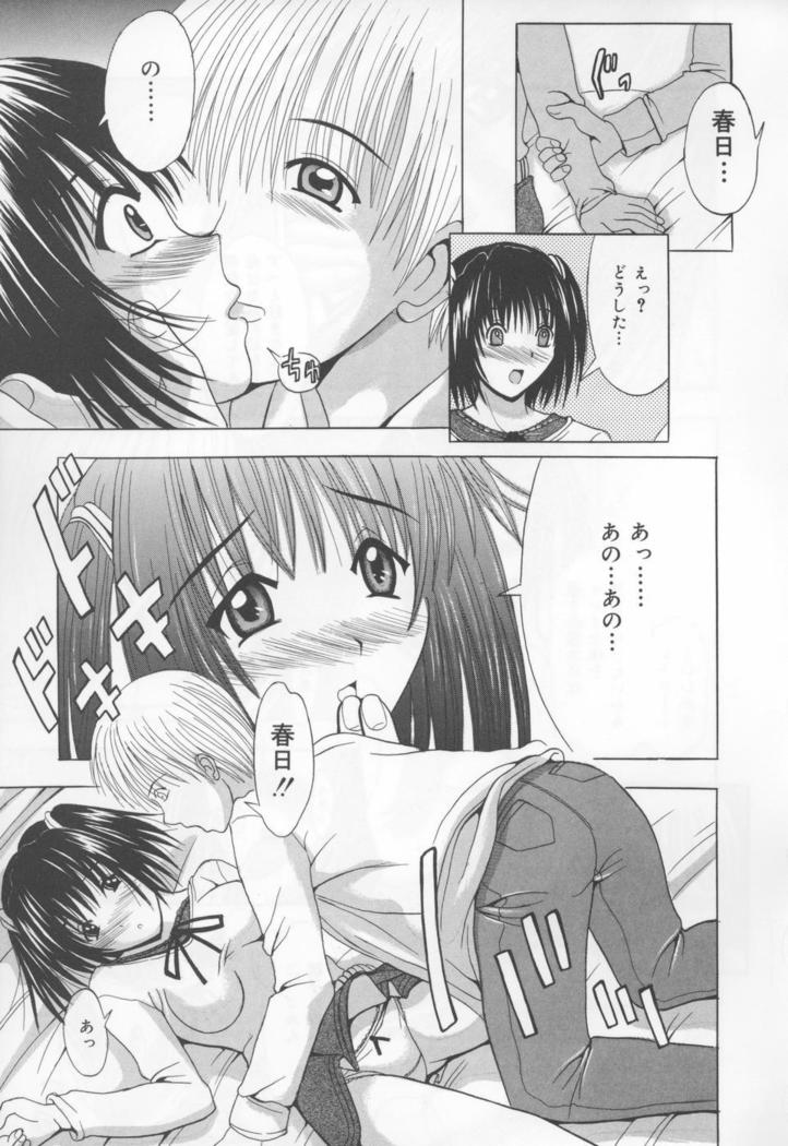 Koi Eki Mamire - A Love Liquid is Covered