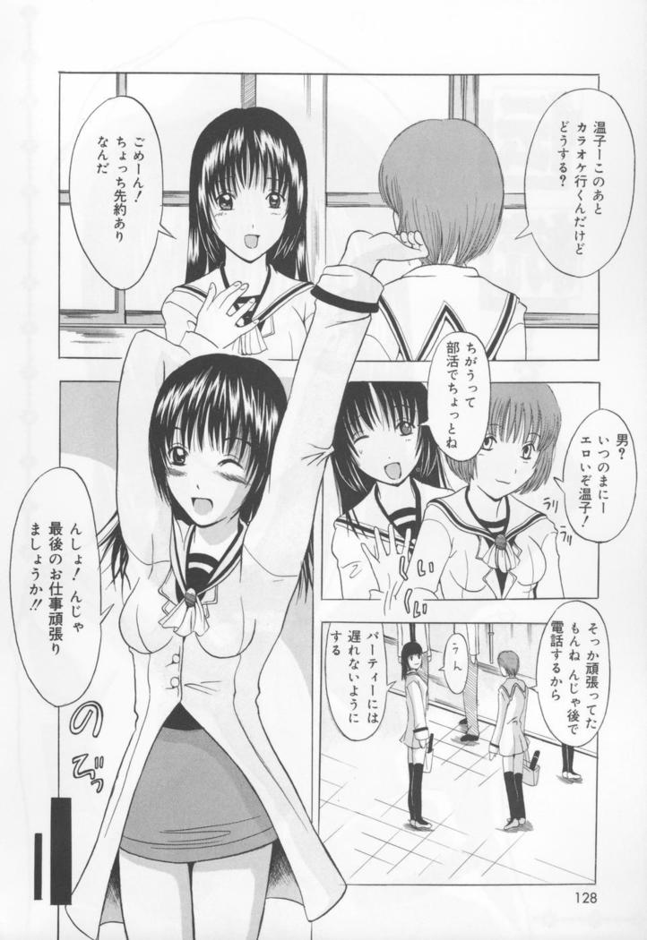 Koi Eki Mamire - A Love Liquid is Covered