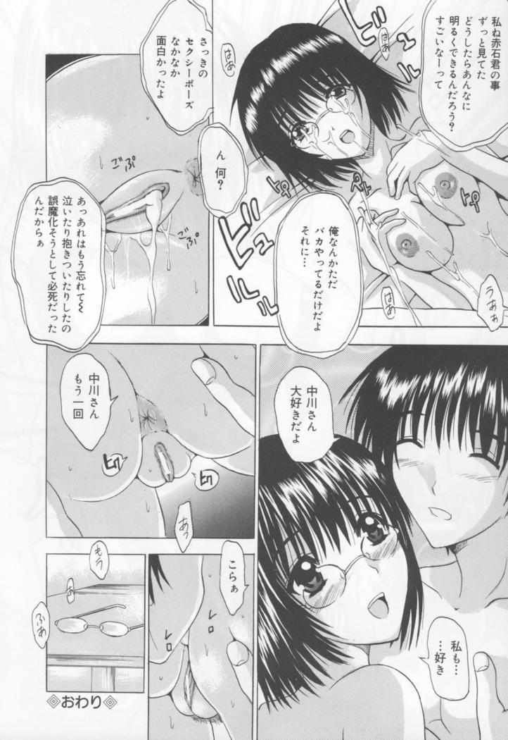Koi Eki Mamire - A Love Liquid is Covered