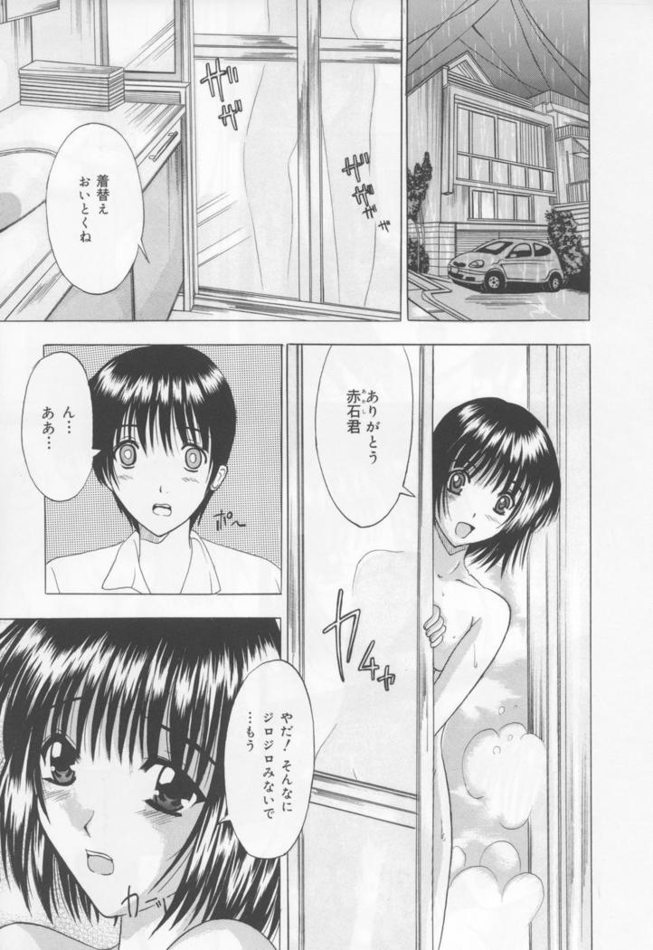 Koi Eki Mamire - A Love Liquid is Covered