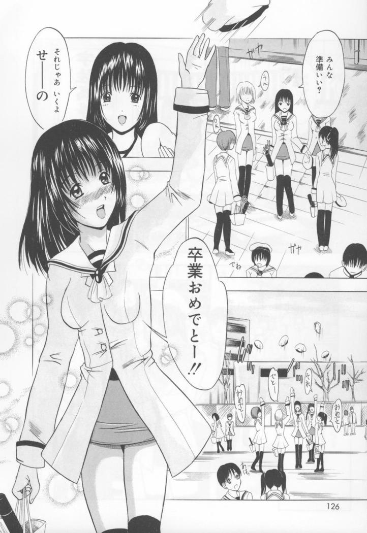Koi Eki Mamire - A Love Liquid is Covered