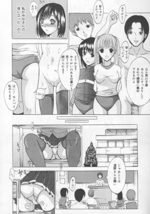 Koi Eki Mamire - A Love Liquid is Covered - Page 15