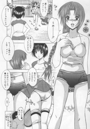 Koi Eki Mamire - A Love Liquid is Covered - Page 79