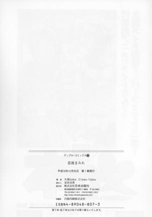 Koi Eki Mamire - A Love Liquid is Covered - Page 159