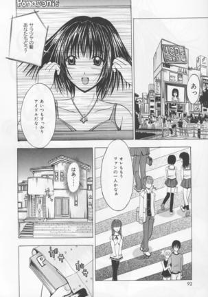 Koi Eki Mamire - A Love Liquid is Covered - Page 93