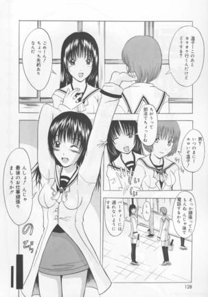 Koi Eki Mamire - A Love Liquid is Covered - Page 129
