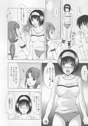 Koi Eki Mamire - A Love Liquid is Covered - Page 65