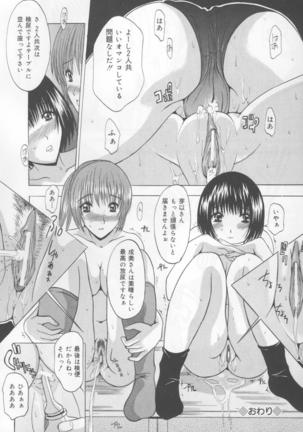 Koi Eki Mamire - A Love Liquid is Covered - Page 55