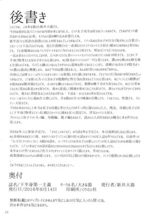 Kahanshin Daiichi Shugi Page #17