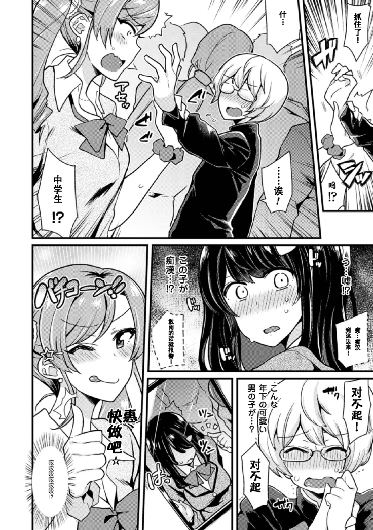 2D Comic Magazine Tamazeme Choukyou de Kuppuku Shasei Iki! Vol. 1