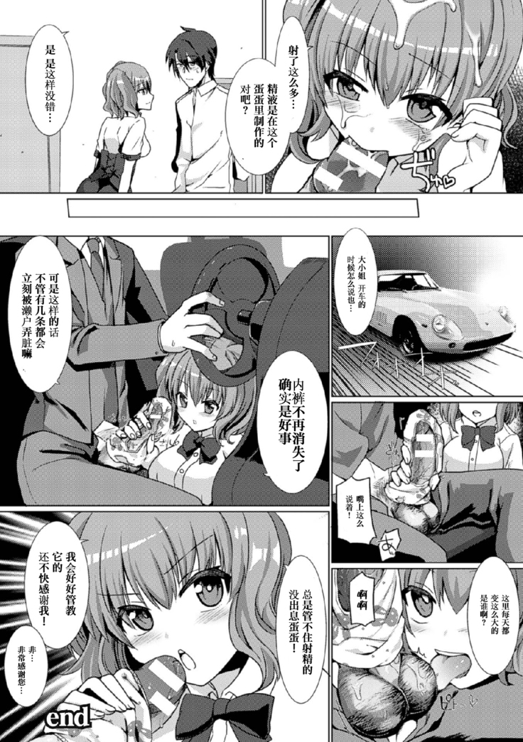 2D Comic Magazine Tamazeme Choukyou de Kuppuku Shasei Iki! Vol. 1