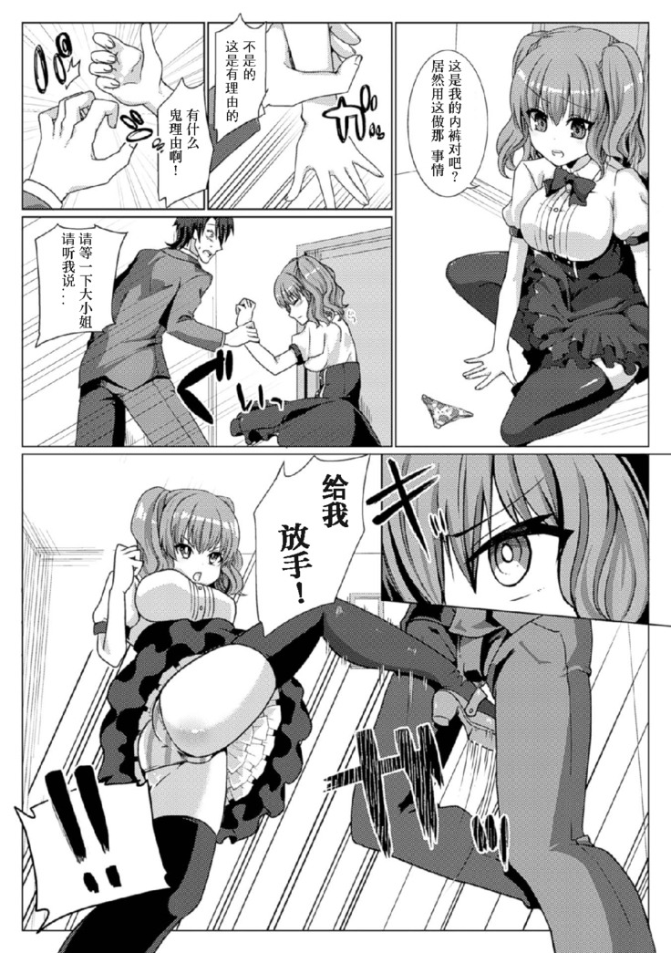 2D Comic Magazine Tamazeme Choukyou de Kuppuku Shasei Iki! Vol. 1