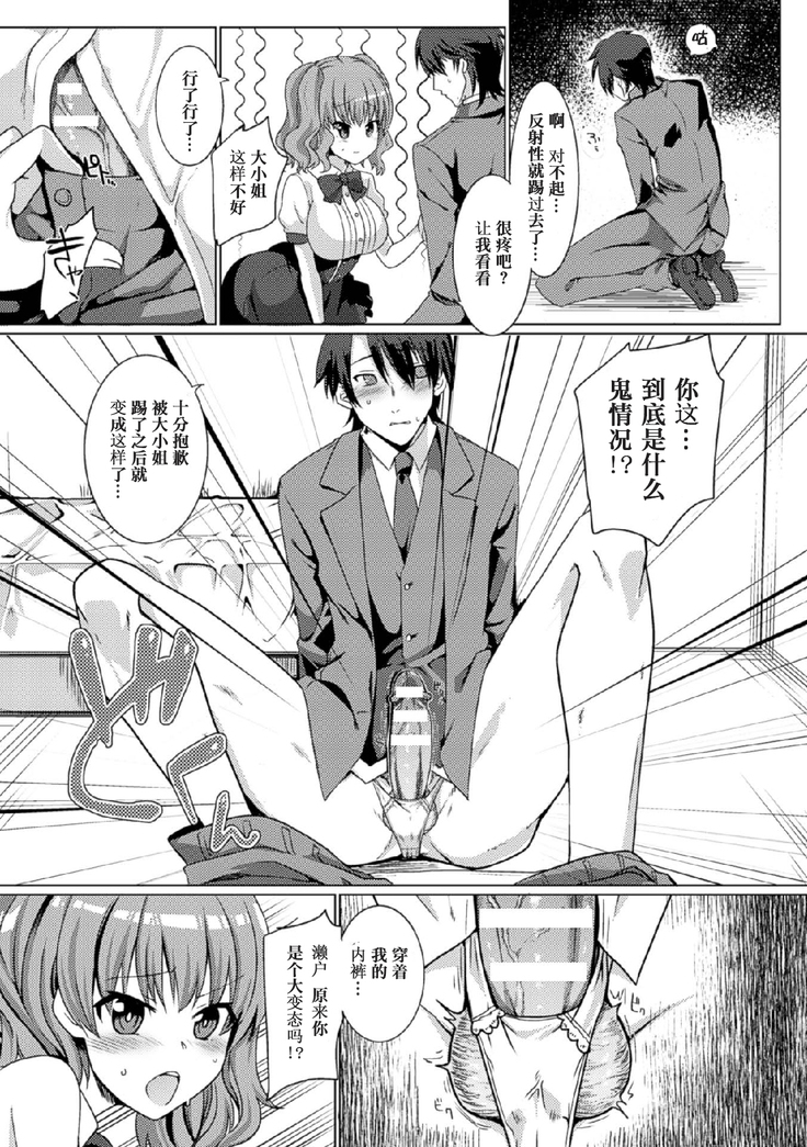 2D Comic Magazine Tamazeme Choukyou de Kuppuku Shasei Iki! Vol. 1