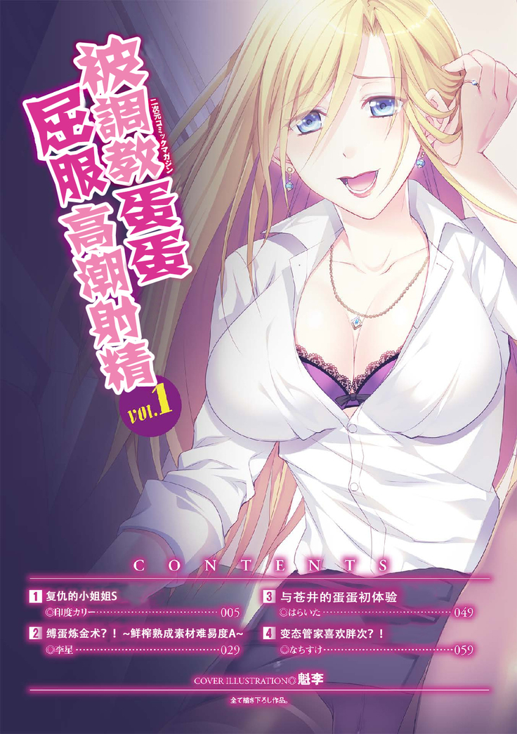 2D Comic Magazine Tamazeme Choukyou de Kuppuku Shasei Iki! Vol. 1
