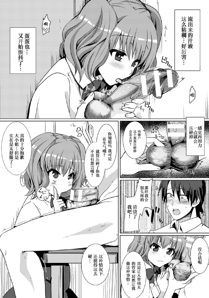 2D Comic Magazine Tamazeme Choukyou de Kuppuku Shasei Iki! Vol. 1