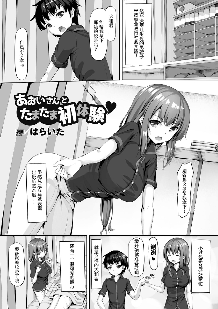 2D Comic Magazine Tamazeme Choukyou de Kuppuku Shasei Iki! Vol. 1