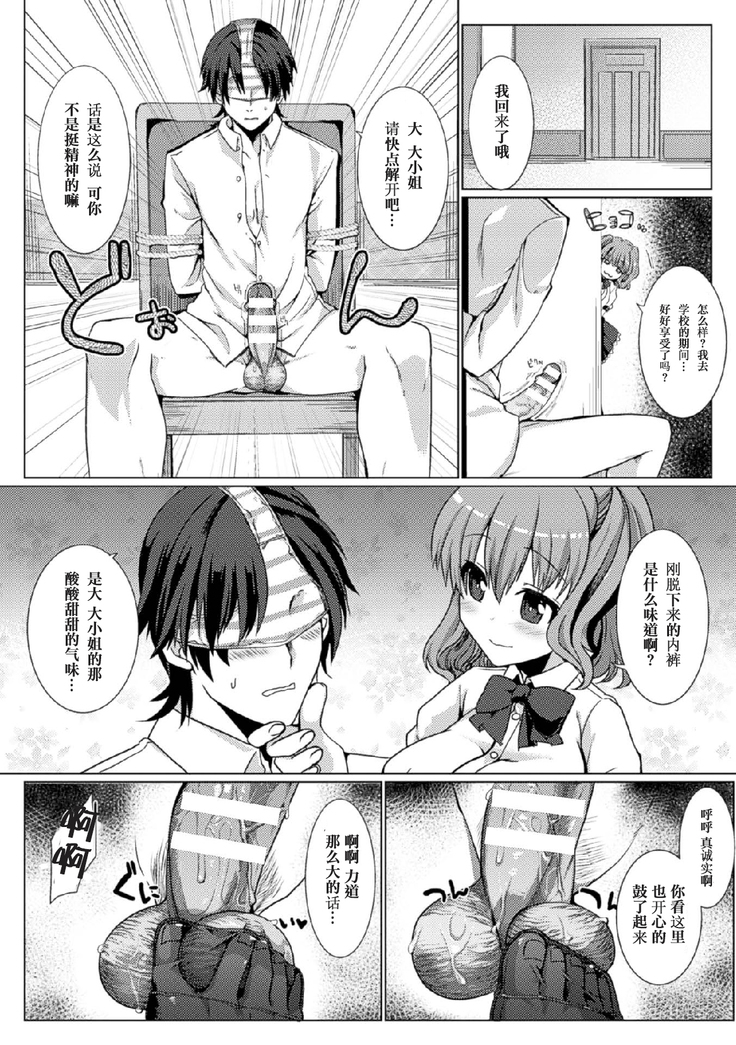 2D Comic Magazine Tamazeme Choukyou de Kuppuku Shasei Iki! Vol. 1