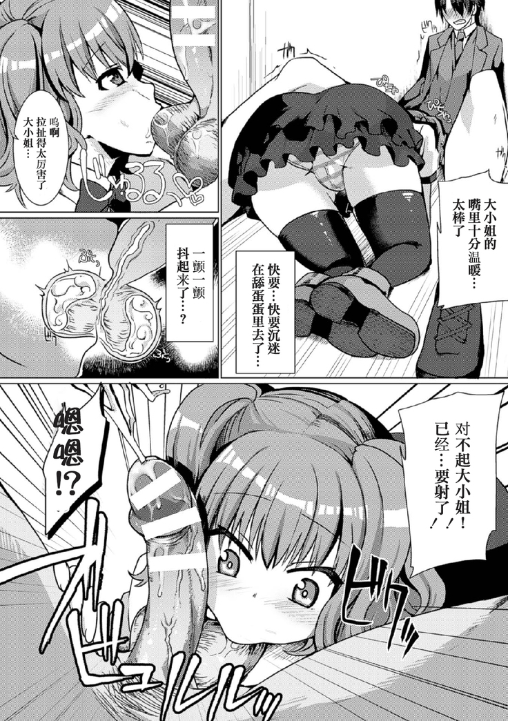 2D Comic Magazine Tamazeme Choukyou de Kuppuku Shasei Iki! Vol. 1